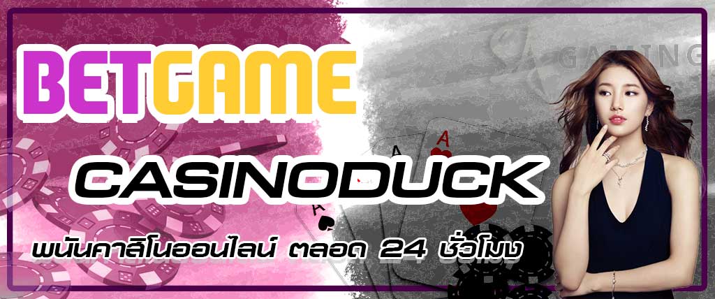 ปก betgamecasinoduck