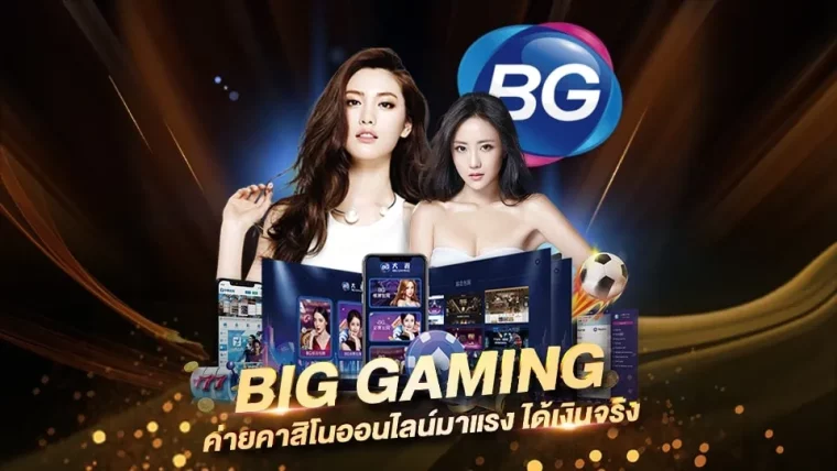 BIG GAMING บิ๊ก เกมมิ่ง